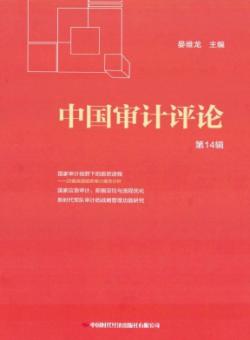 中国审计评论期刊